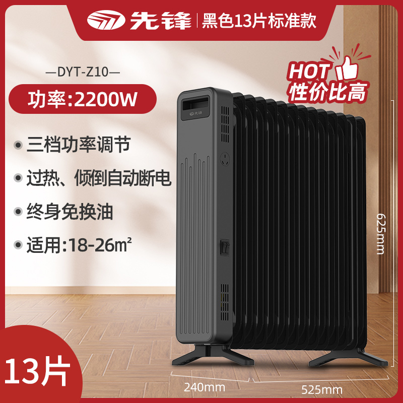 天猫超市 先锋 13片电热油汀取暖器 2200w