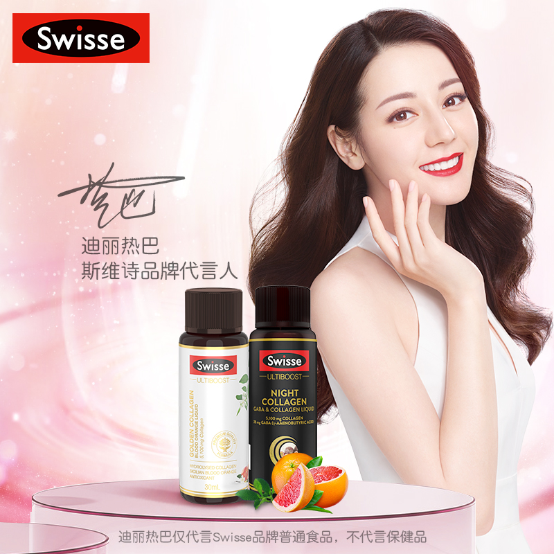 swisse siwei poetry blood orange + dream little q bottle collagen liquid essence liquid oral liquid hot bar