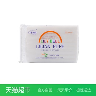 lili bell make up cotton make-up remover cotton make-up remover cotton double-sided water-saving authentic female 222 pieces