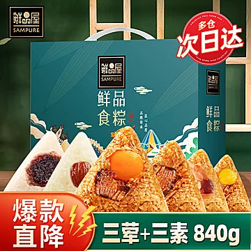 包邮！鲜品屋端午粽子礼盒140g*6只[5元优惠券]-寻折猪