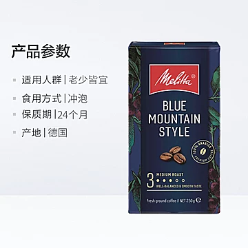 Melitta美乐家蓝山风味咖啡粉250g办公提神[5元优惠券]-寻折猪