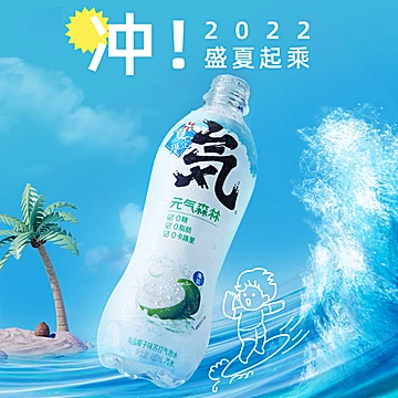 元气森林水海盐椰子味480ml*15瓶[2元优惠券]-寻折猪