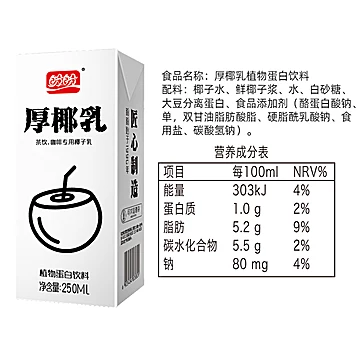 盼盼厚椰乳椰子水椰汁250ml*6盒[2元优惠券]-寻折猪