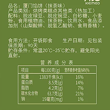 【第2件0元】其妙抹茶绿豆馅饼糕点零食500g[2元优惠券]-寻折猪