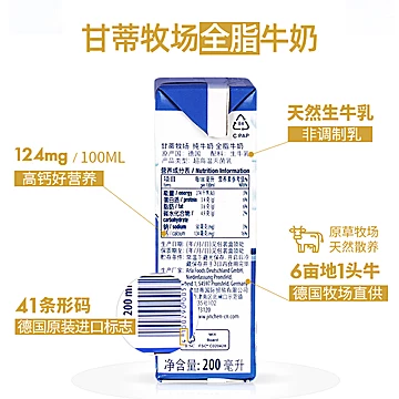 【进口】德国甘蒂牧场全脂纯牛奶200mL*24盒[5元优惠券]-寻折猪