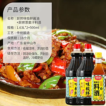 厨邦味极鲜酱油1.63L*2+料酒500ml组合特级[10元优惠券]-寻折猪