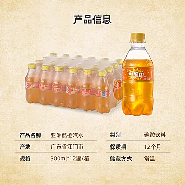 ASIA/亚洲橙味碳酸汽水300mL*12瓶[1元优惠券]-寻折猪