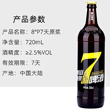 泰山原浆啤酒7天鲜活720ml*6瓶[4元优惠券]-寻折猪