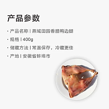 包邮！燕域田园腊味香腊鸭边腿400g[5元优惠券]-寻折猪