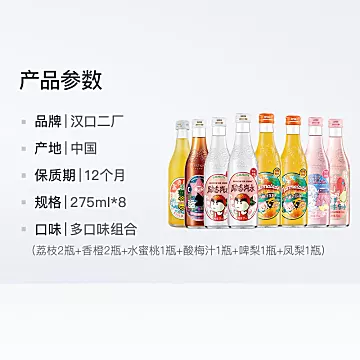 汉口二厂果汁汽水碳酸气泡水275ml*8[5元优惠券]-寻折猪