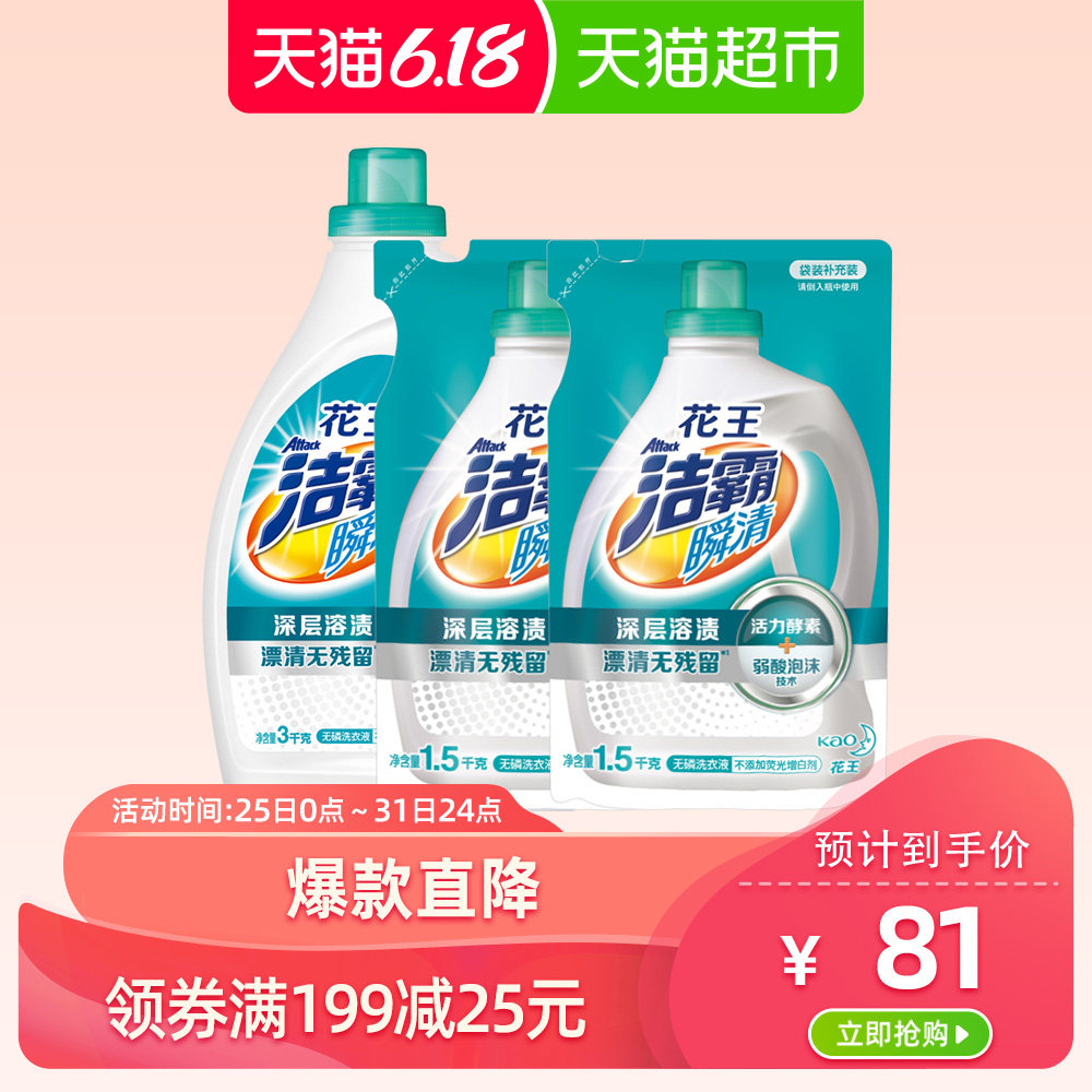花王洁霸无磷酵素瞬清洗衣液家庭装3kg15kg2去渍漂清无残留3件