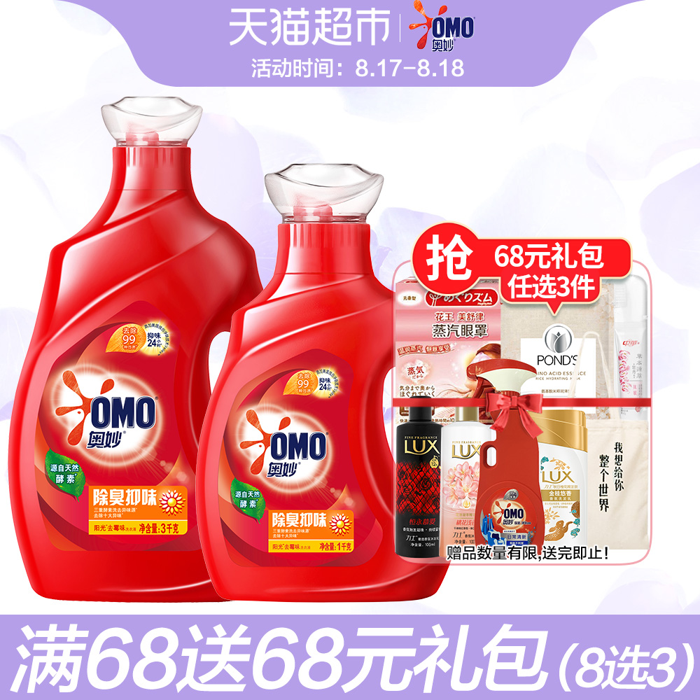 OMO 奥妙 除臭抑味洗衣液 1KG+3KG 聚划算双重优惠折后￥45.9包邮 送任意3件力士赠品