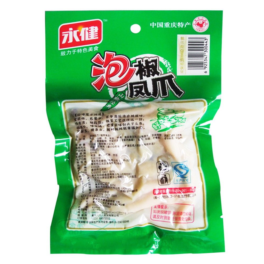 【天猫超市】永健 泡椒凤爪山椒味100g 重庆特产开胃休闲零食小吃