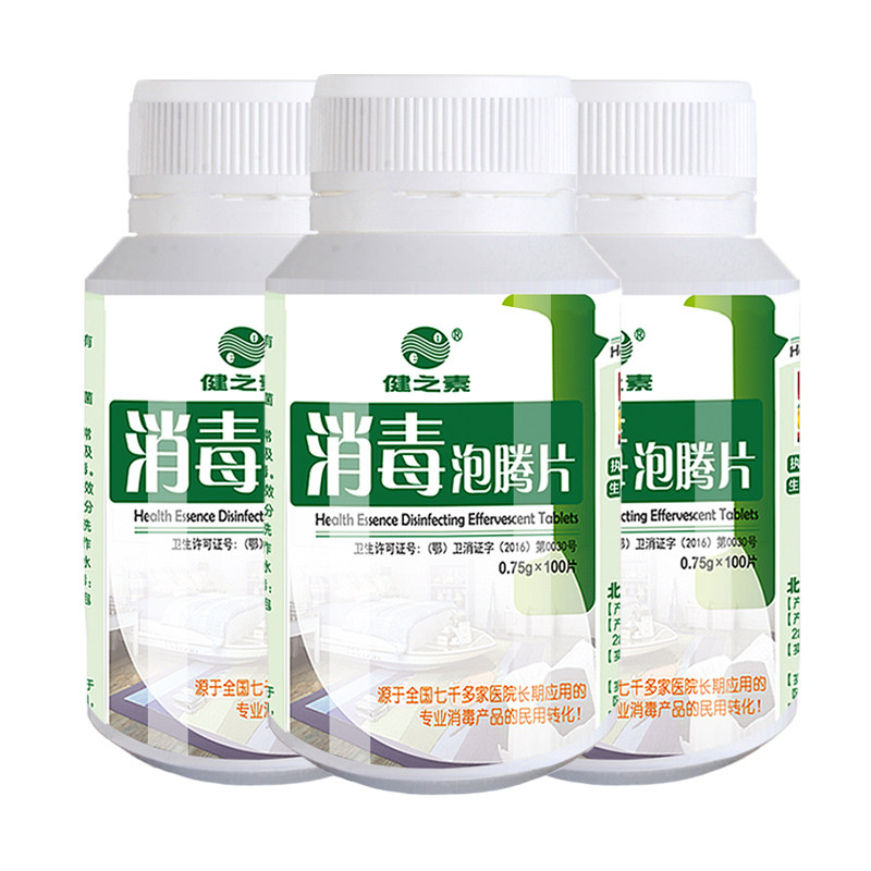 天猫超市健之素消毒泡腾片100片3瓶