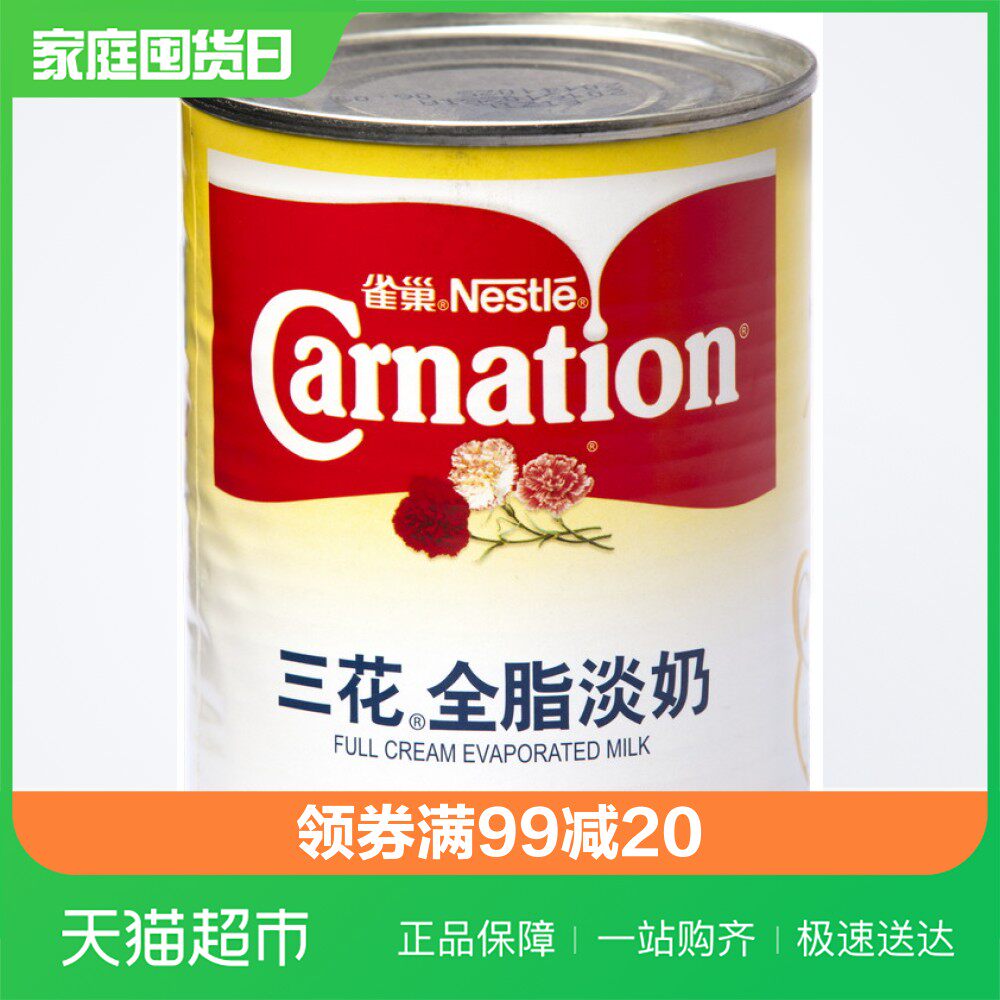 nestle/雀巢三花全脂淡奶410g 炼奶 甜品烘焙原料