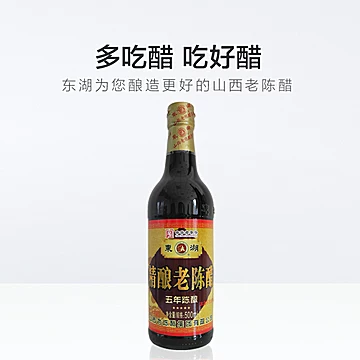 东湖五年精酿老陈醋500mlx1瓶[2元优惠券]-寻折猪