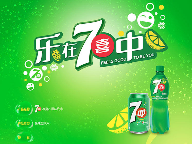 七喜 柠檬味碳酸饮料 330ml