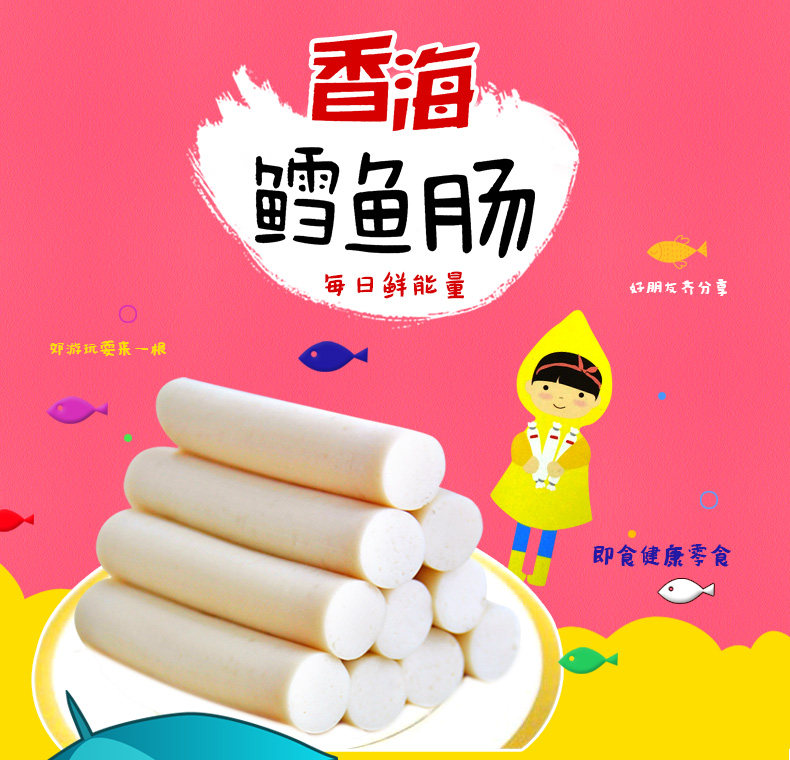 香海 鳕鱼肠原味300g/罐 儿童营养鱼肠 火腿肠鱼肉幼儿宝宝零食_千寻