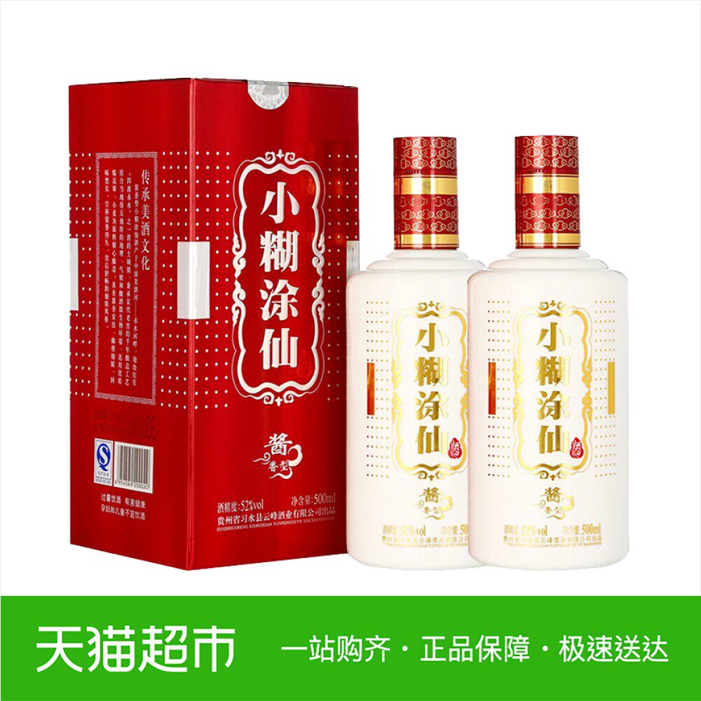 小糊涂仙酒52度500ml*2酱香型白酒酒厂直供保正品