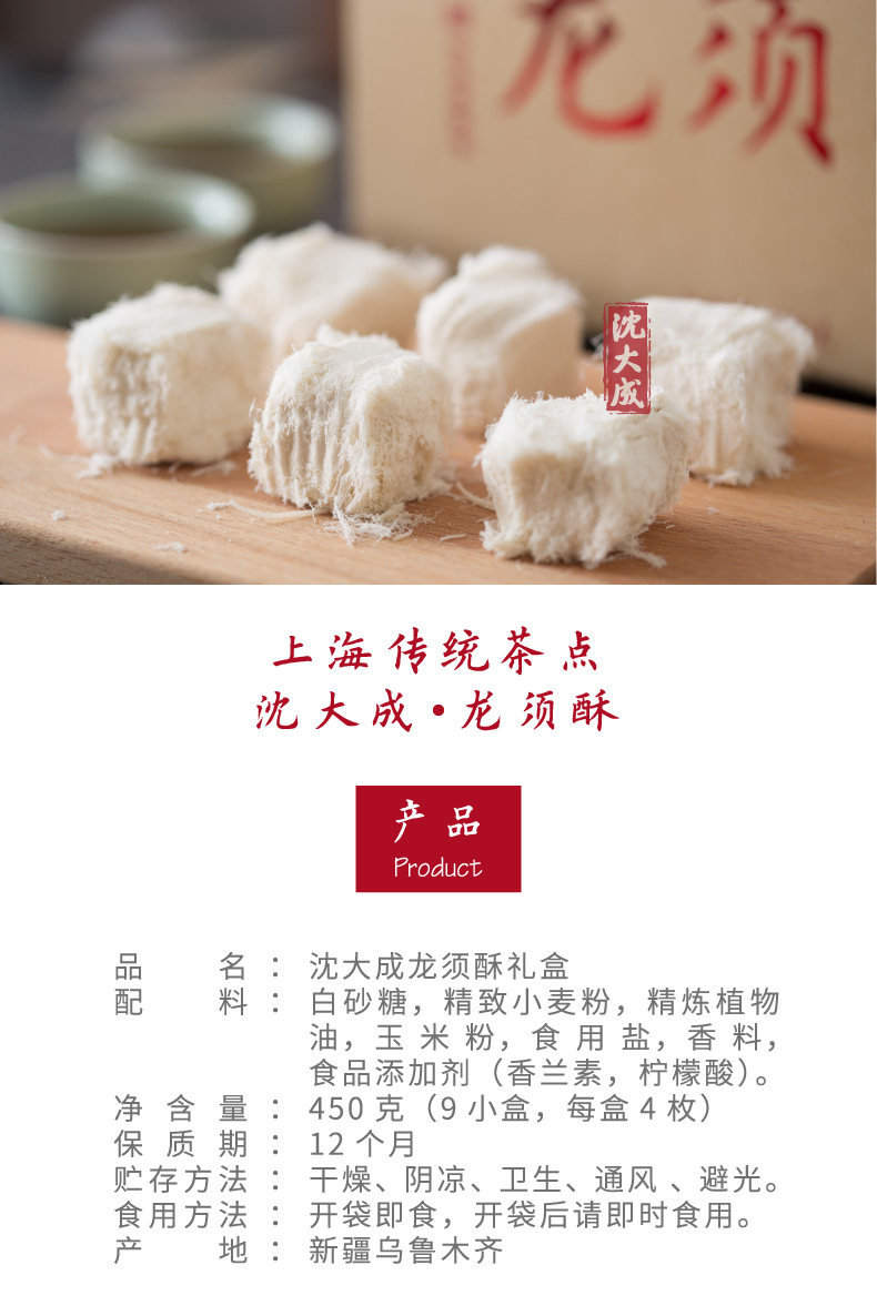 沈大成传统糕点龙须酥手工糕点零食点心450g上海特产