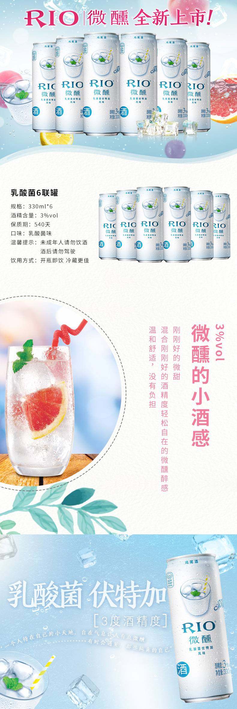 rio伏特加鸡尾酒 锐澳微醺 乳酸菌伏特加风味330ml*6