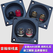 Speaker junction box full copper wiring post 57 * 57 57 pore 50mm Two junction boxes New ABS material injection molding