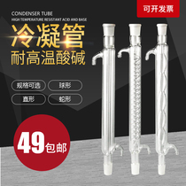 Glass serpentine condenser spherical straight 20cm mm 30cm mm 40cm mm 50cm mm 60cm mm 80cm 100cm