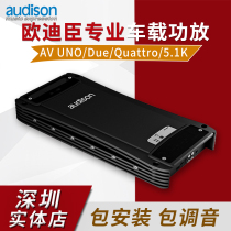 audison Audison professional car amplifier AV UNO DUE QUATTRO Shenzhen to the store non-destructive installation