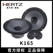 Hertz HERTZ car audio K165 two-way car treble mid-woofer upgrade modification kit