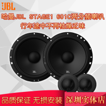 American Harman JBL STAGE1 601C two-way professional car horn Shenzhen to the store non-destructive installation
