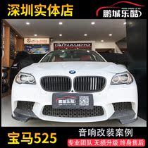 Shenzhen Pengcheng Leku full car GT professional car sound insulation is suitable for BMW 525 shock and noise reduction non-destructive upgrade