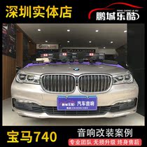 Shenzhen car audio modified Helix car horn is suitable for non-destructive upgrade of BMW 740 special car