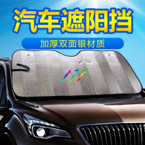 Car sunshade sunshade Sunshade Front windshield Car sunshade Car window Sunshade Front gear