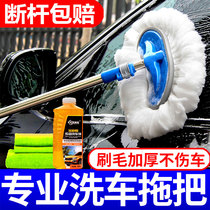 Car wash mop does not hurt the car brush car brush soft hair Car special car cleaning artifact Long handle tool telescopic non-cotton