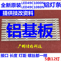 Suitable for new original Changhong LED49C1000N light bar LED49C1080N LB-C490F13-E2-L-G