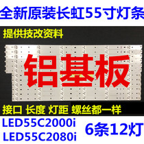 Suitable for new original Changhong LED55d2000i light bar LED55C2080i light bar LED55C2000i
