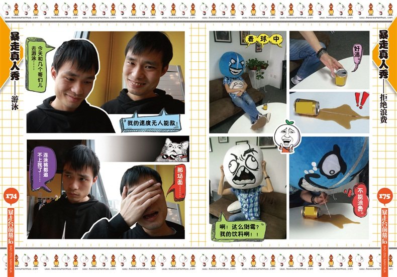 漫友预售包邮 暴走漫画精选集11-20 行走的表情包 快乐的大活宝 网络