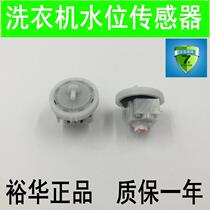 TCL washing machine water level sensor XQB50-211 narrow foot electronic water level switch universal water level device