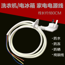 1 8m power cord Refrigerator Power Cable Washing Machine Power Cable Three - foot plug Power Cable