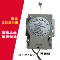 Original automatic Jinling washing machine electric tractor Shuntai QDYZ BTD-7 drain valve motor motor