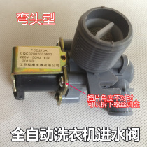 General-purpose washing machine inlet valve elbow automatic washing machine inlet valve FCD-270A