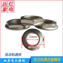 Automatic washing machine clutch fixing nut Universal large nut large screw Double power reducer fixing