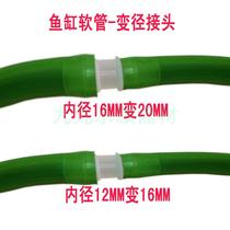 Jiabao Sen Sen fish tank filter barrel Variable diameter water pipe adapter adapter Water plant filter barrel 3 points to 4 points