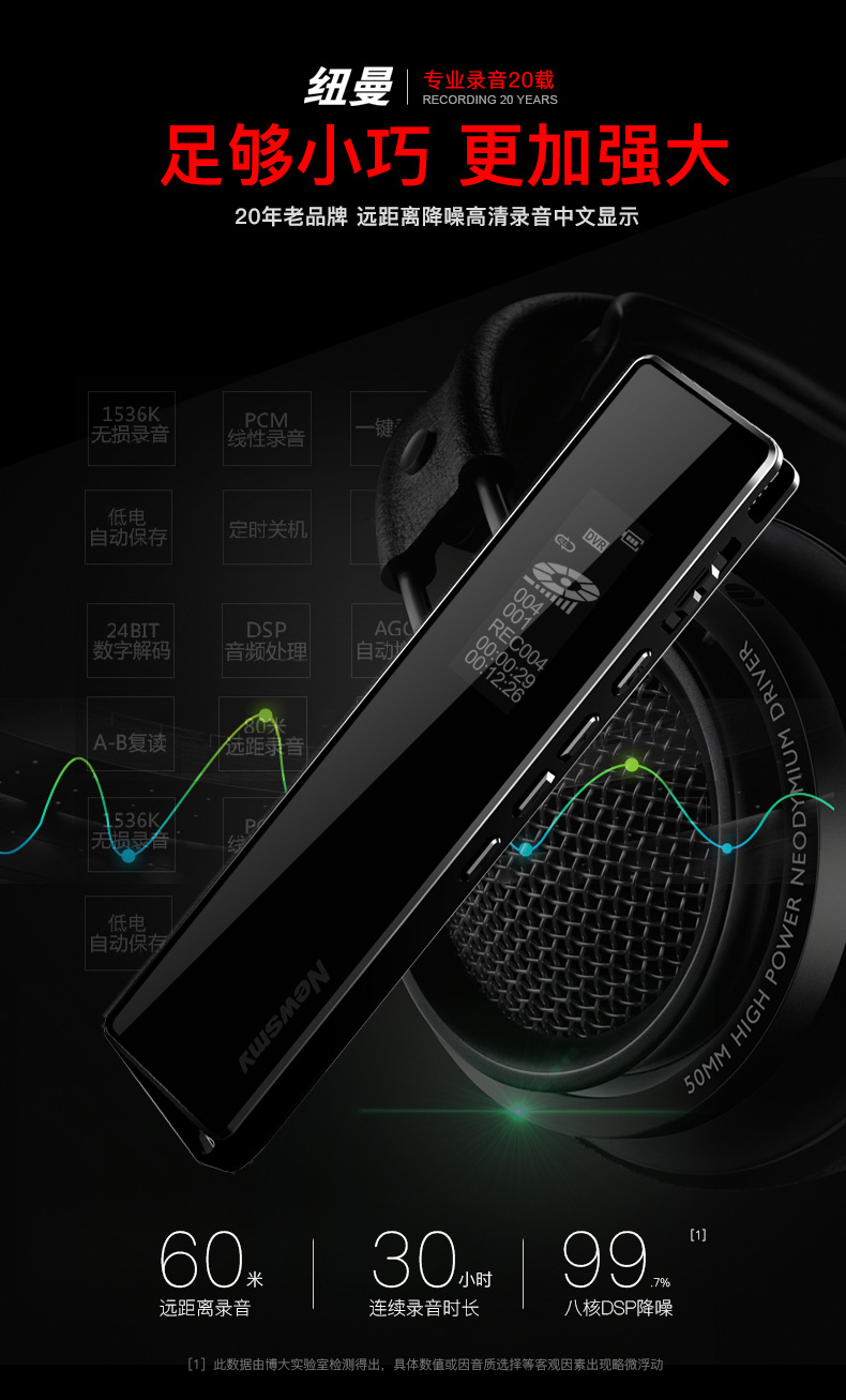 纽曼 专业微型声控隐形录音笔