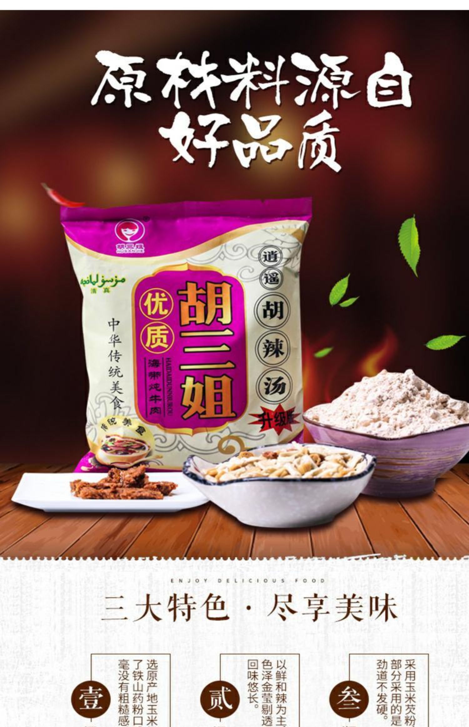 胡三姐胡辣汤逍遥镇河南特产方便速食汤料大众海带牛肉味286g*4袋_最