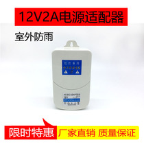 Power adapter DC12V2A LED light IC monitoring camera voltage-stabilized outdoor rain-proof power small white water resistant