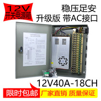 Switching power supply 12V40A18 road with AC connector to monitor switching power supply camera centralized power supply electric box