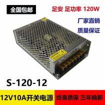 12V10A switching power transformer 120W camera centralized power supply voltage-stabilized monitor sound LED light belt