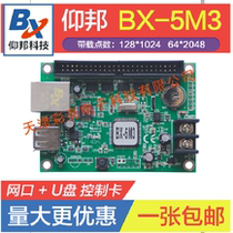 Yangbang control card BX-5M3 network port control card U disk single and double color LED display control card Yangbang 5M3