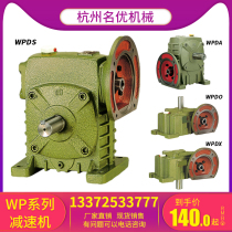 WPDA WPDS WPDX 50 60 70 80100 worm gear reducer with motor gearbox